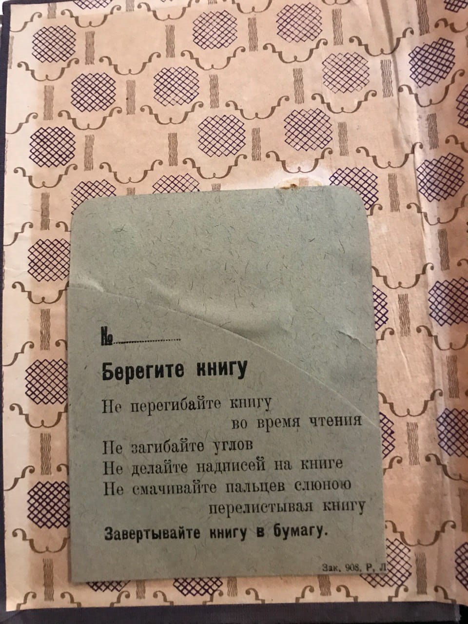 обычная наклейка для книги 30-х годов