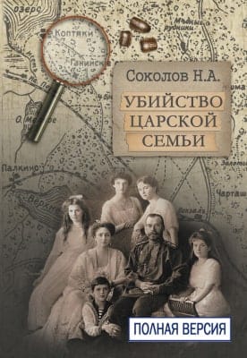 Соколов Н.А