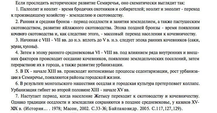 В общем, в Семиречье скотоводство, в том числе кочевое, доминировало на протяжении 1400 лет