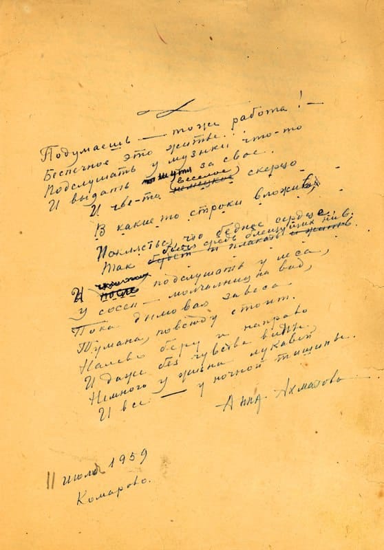 Подумаешь, тоже работа, — Беспечное это житье: Подслушать у музыки что-то И выдать шутя за свое...