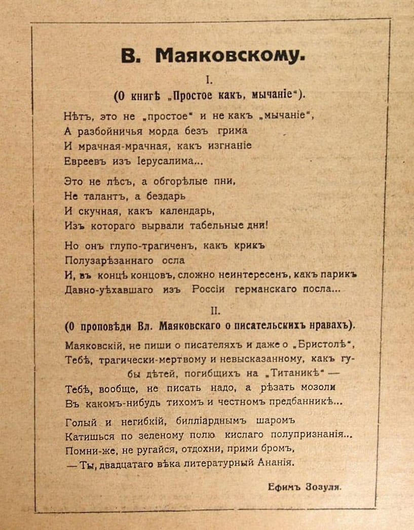 Стихотворение Маяковского «Братья писатели» вызвало резкую реакцию сотрудника «Нового Сатирикона» Ефима Зозули
