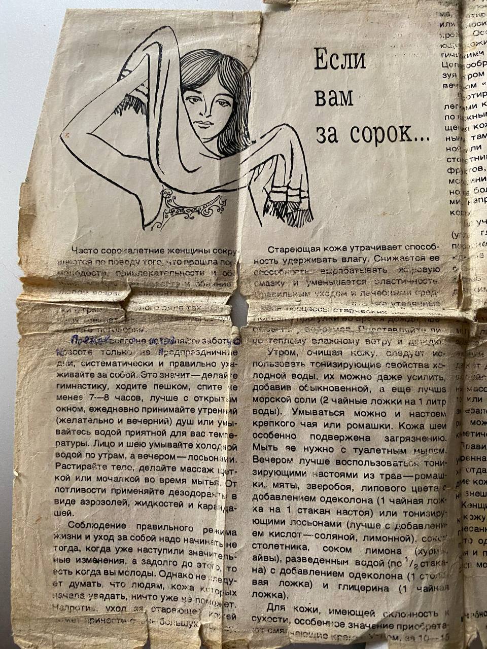 Если вам за сорок...
