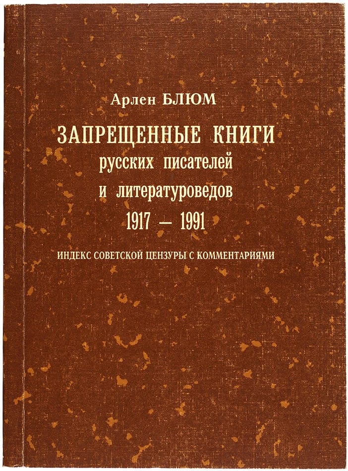 Арлен Блюм