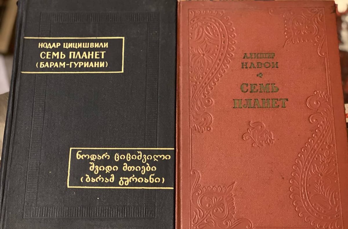 Нодар Цицишвили, Семь планет
