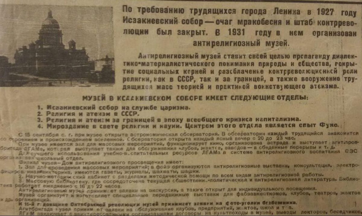 12 апреля 1931 года в Ленинграде состоялась торжественная церемония открытия Государственного антирелигиозного музея