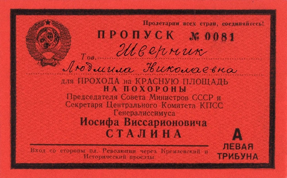 Пропуск № 0081, выданный на имя Людмилы Николаевны Шверник для прохода на Красную площадь на похороны Иосифа Виссарионовича Сталина, 1953