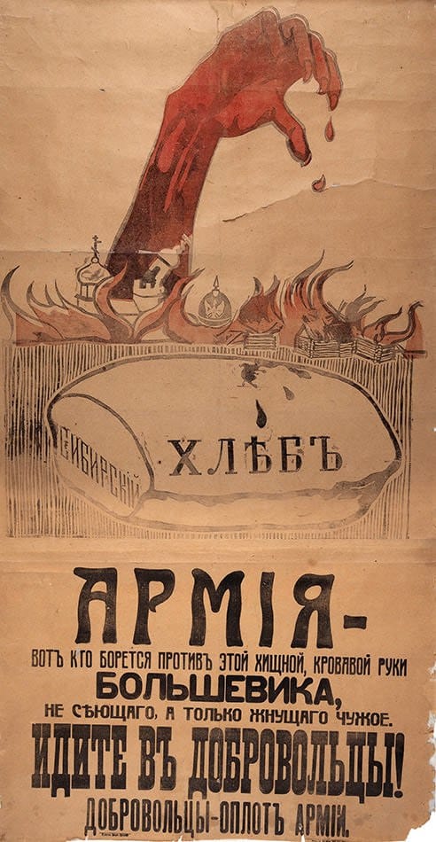 Агитационный плакат Сибирской армии Колчака: «Сибирский хлеб