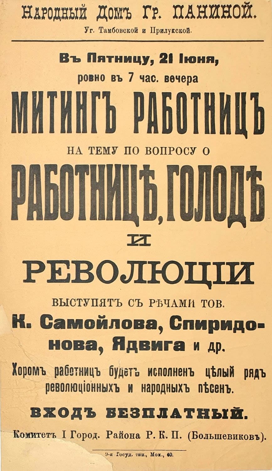 Плакат, 1917
