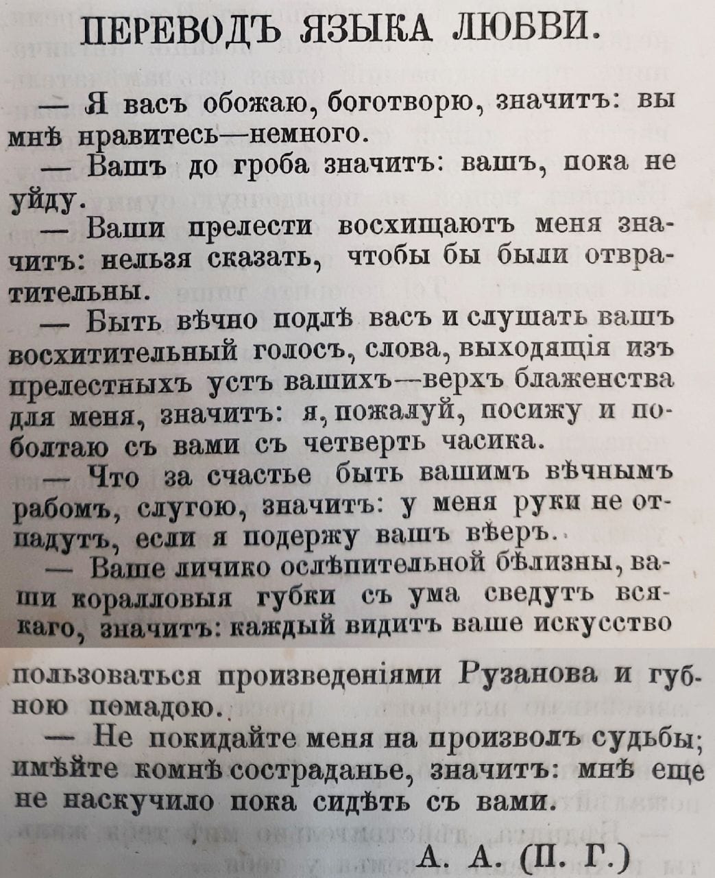 Перевод языка любви