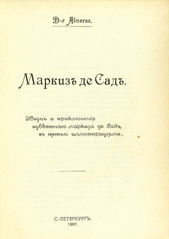 Д-р Альмерас