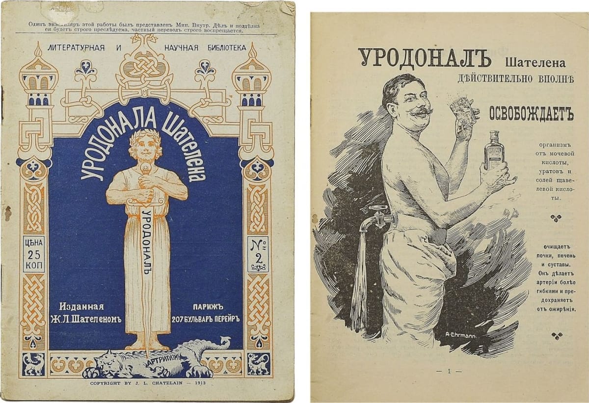 Уродонал Шателена
