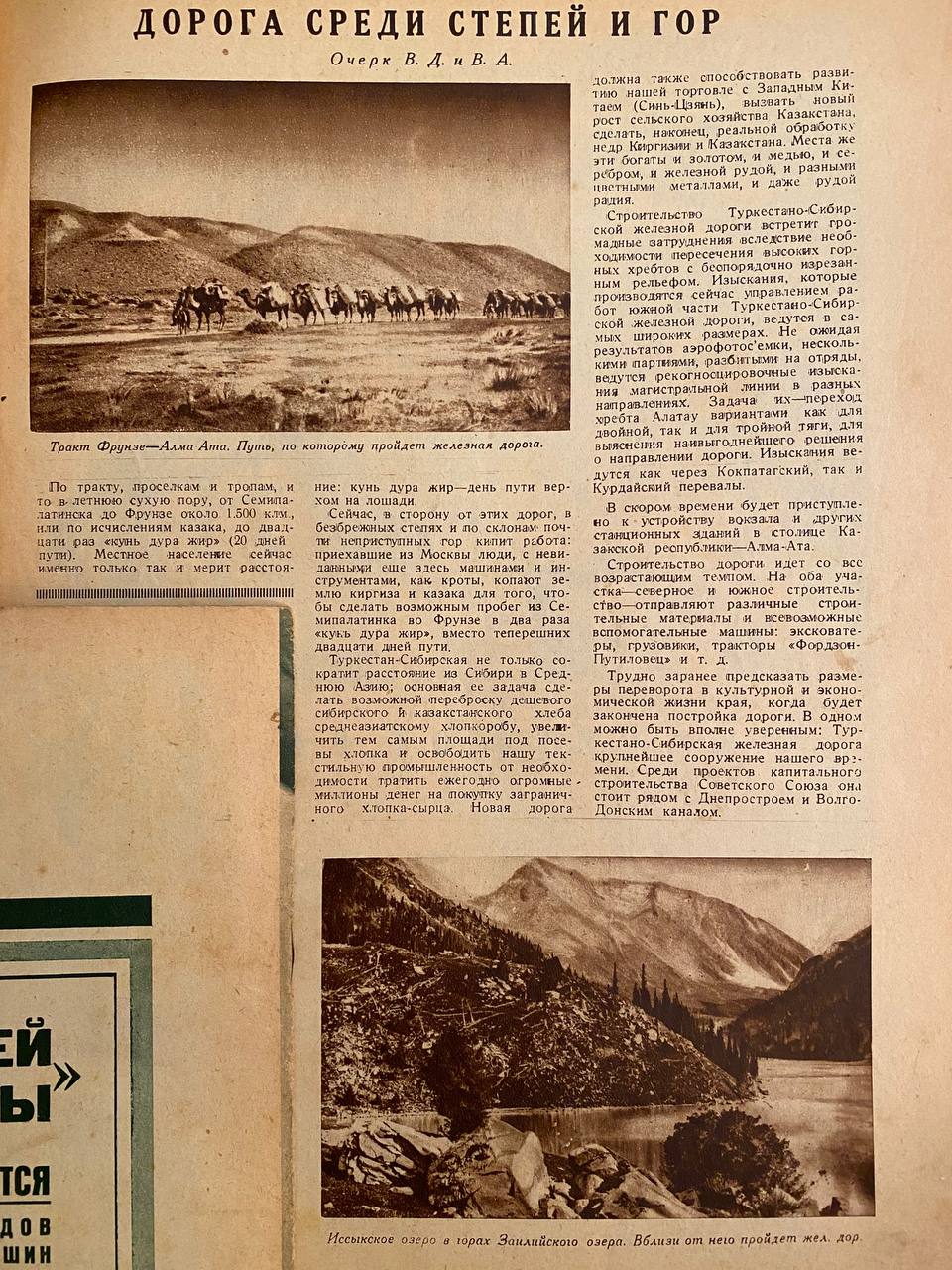 Дорога среди степей и гор - заметка о строительстве тракта Алма Ата - Фрунзе