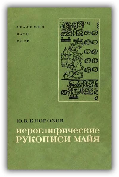 Кнорозов Юрий Валентинович