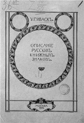 Иваск У.Г