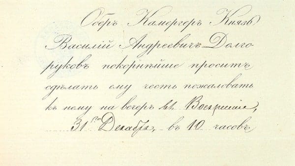 Приглашение обер-камергера князя В.А