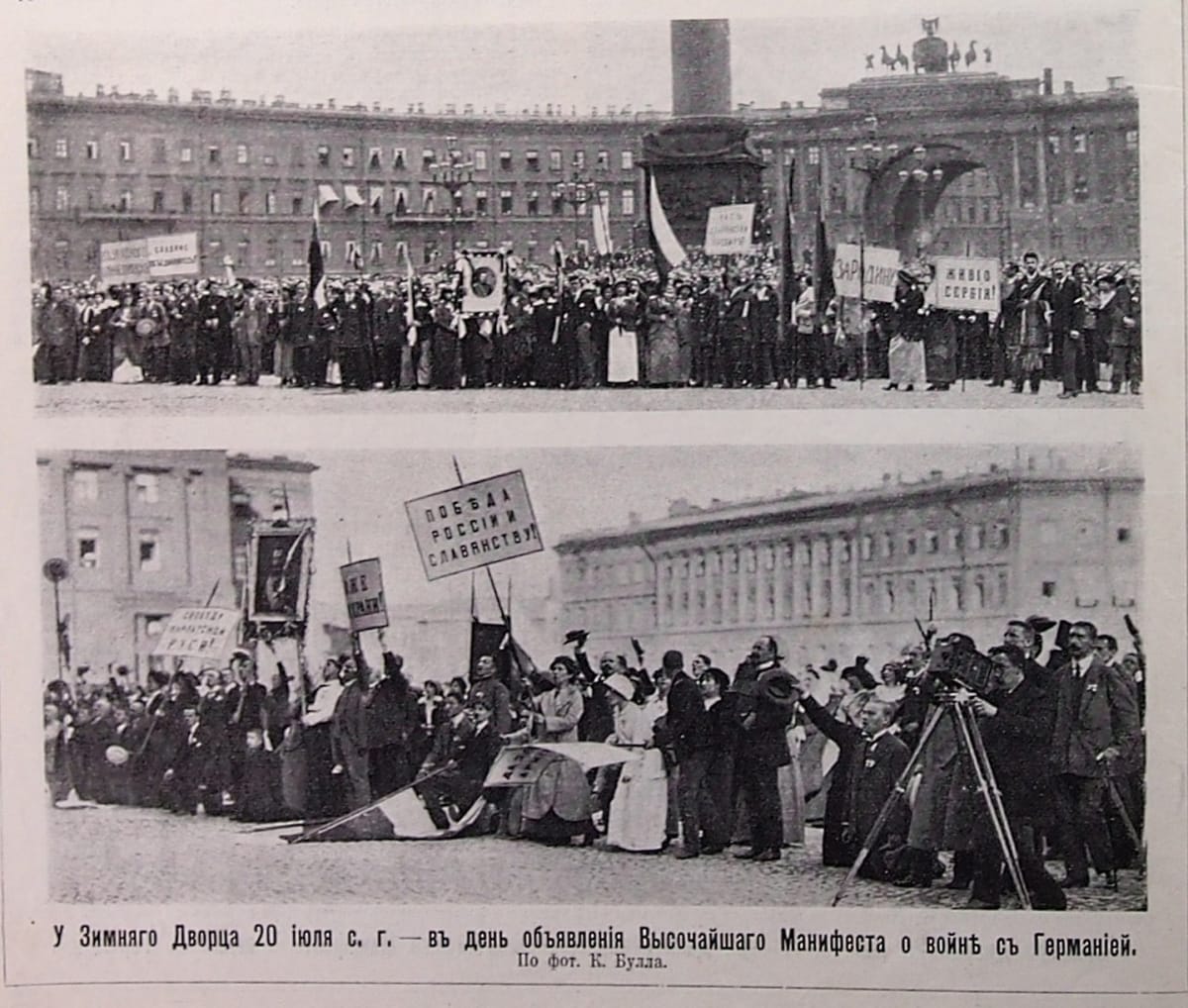 У Зимнего дворца 20 июля 1914 года в день объявления Высочайшего манифеста о войне с Германией