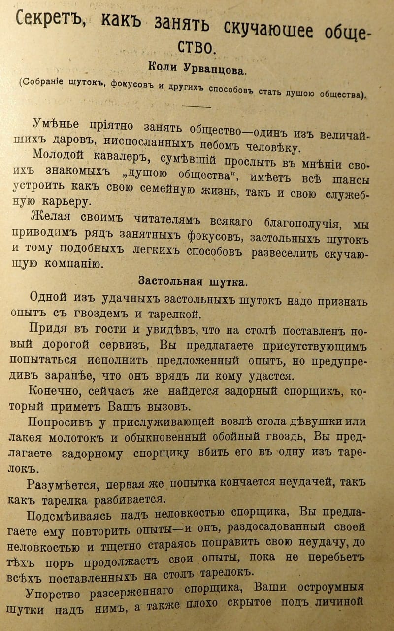 Рубрика "Вредные советы"
