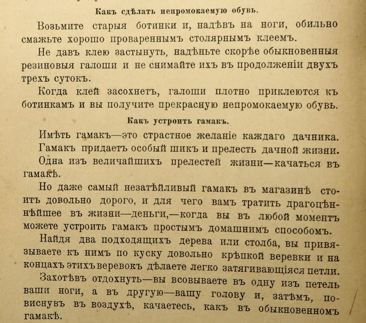 Несколько хозяйственных советов из 1911 года