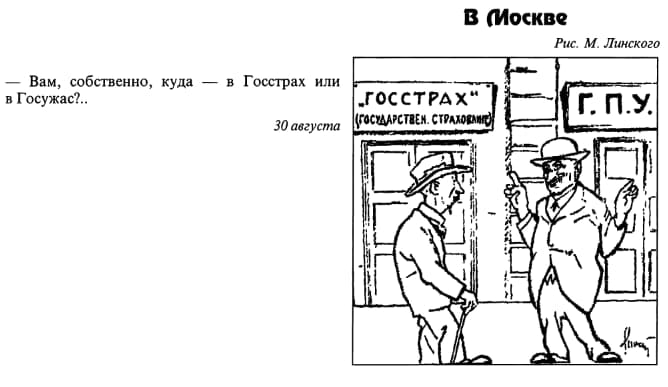 В Москве, 1926