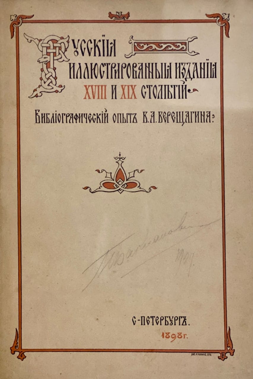 Верещагин В