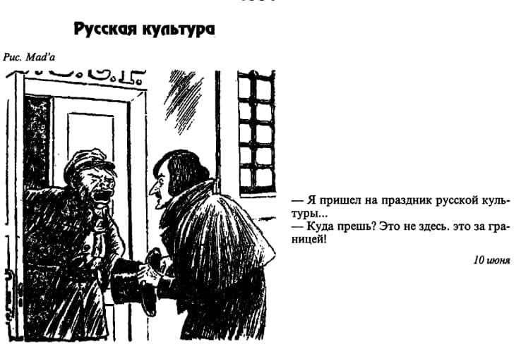- Я пришел на праздник русской культуры. - Куда прешь?
