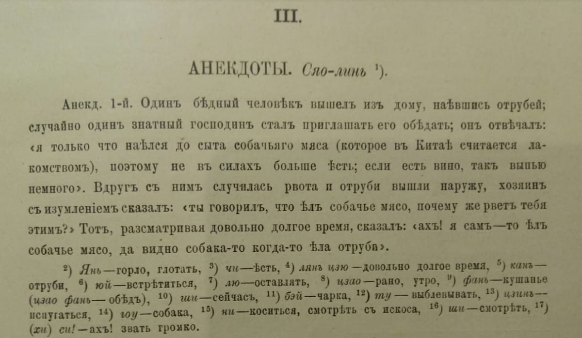 Китайский анекдот категории Б