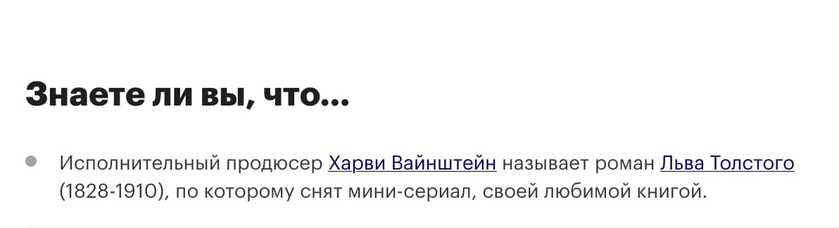Вайнштейн любит "Войну и мир"