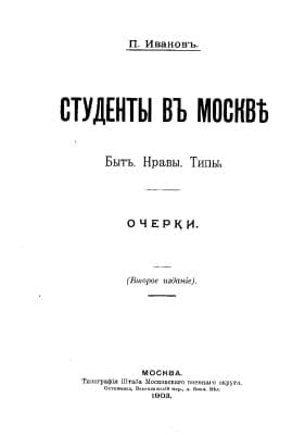 Иванов П