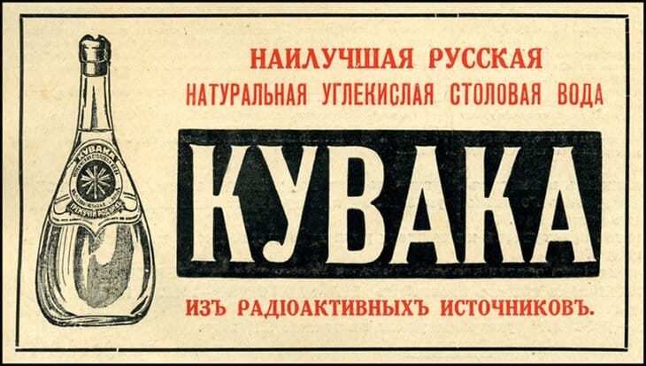 Наилучшая русская вода из радиоактивных источников!