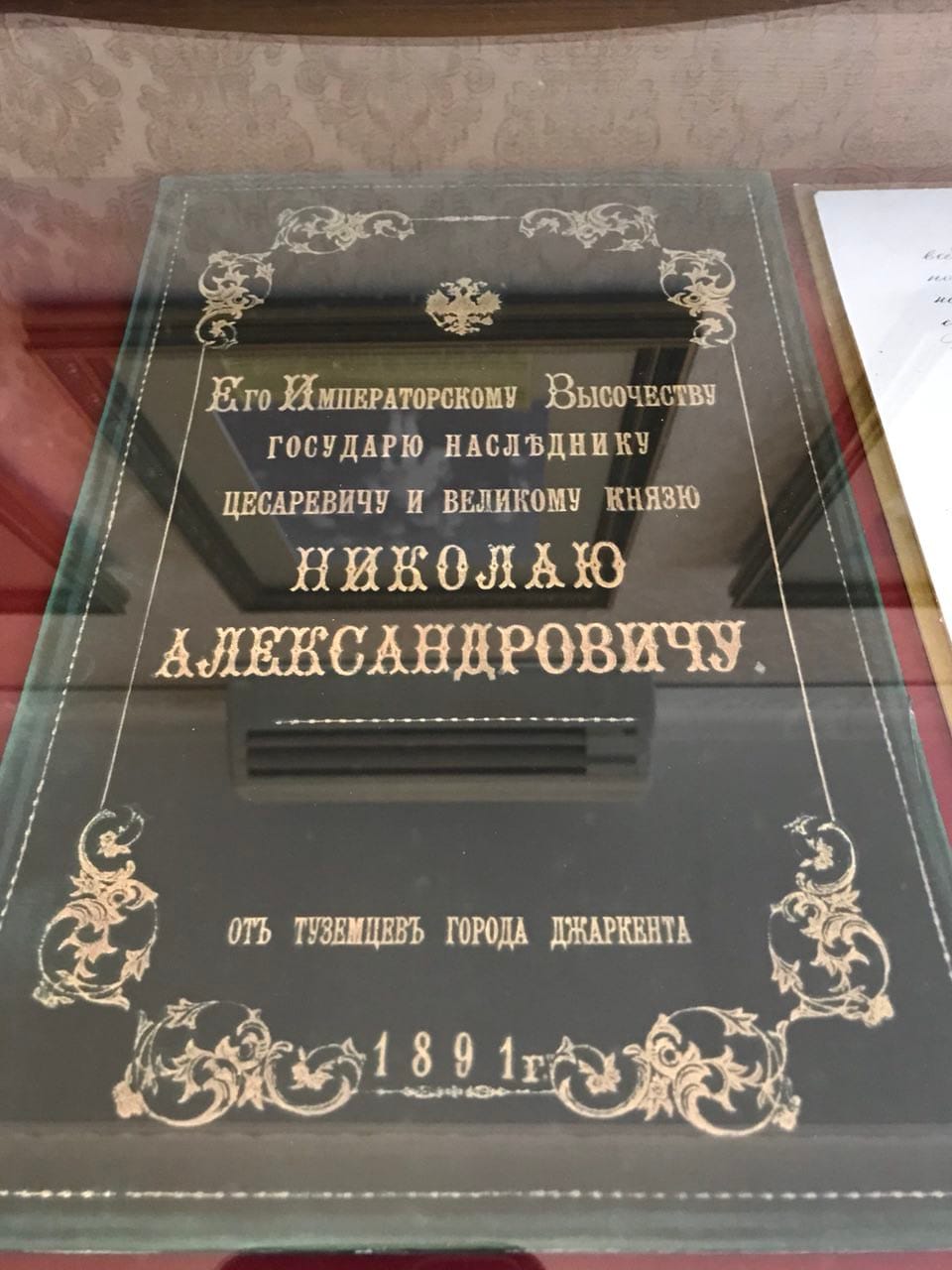 Прошение Николаю Александровичу от туземцев Джаркента #царскийпуть