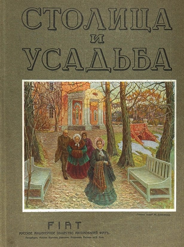 Столица и усадьба №№ 1-90, 1913