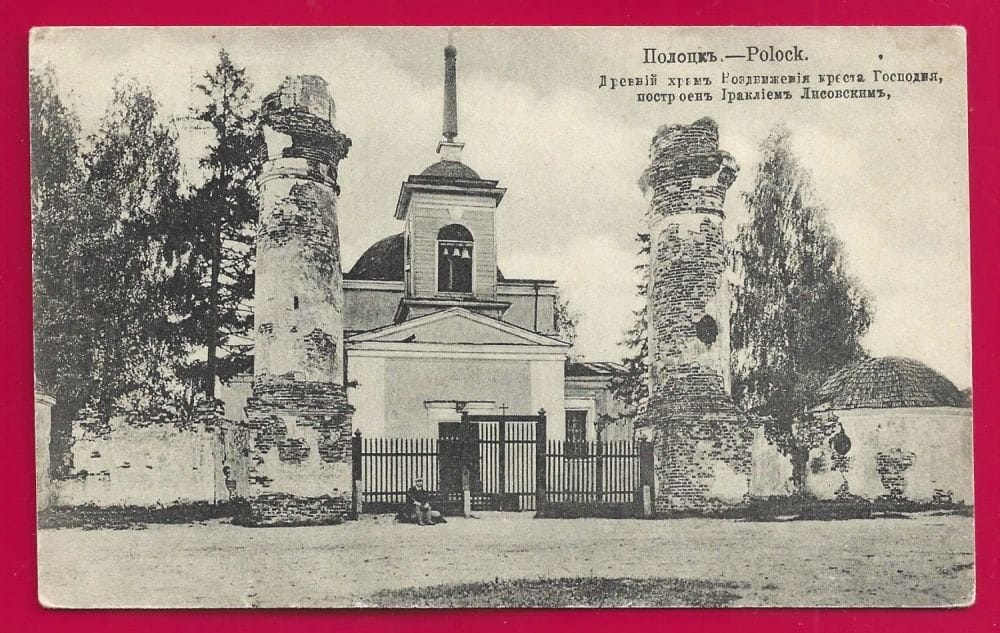Полоцк, нач
