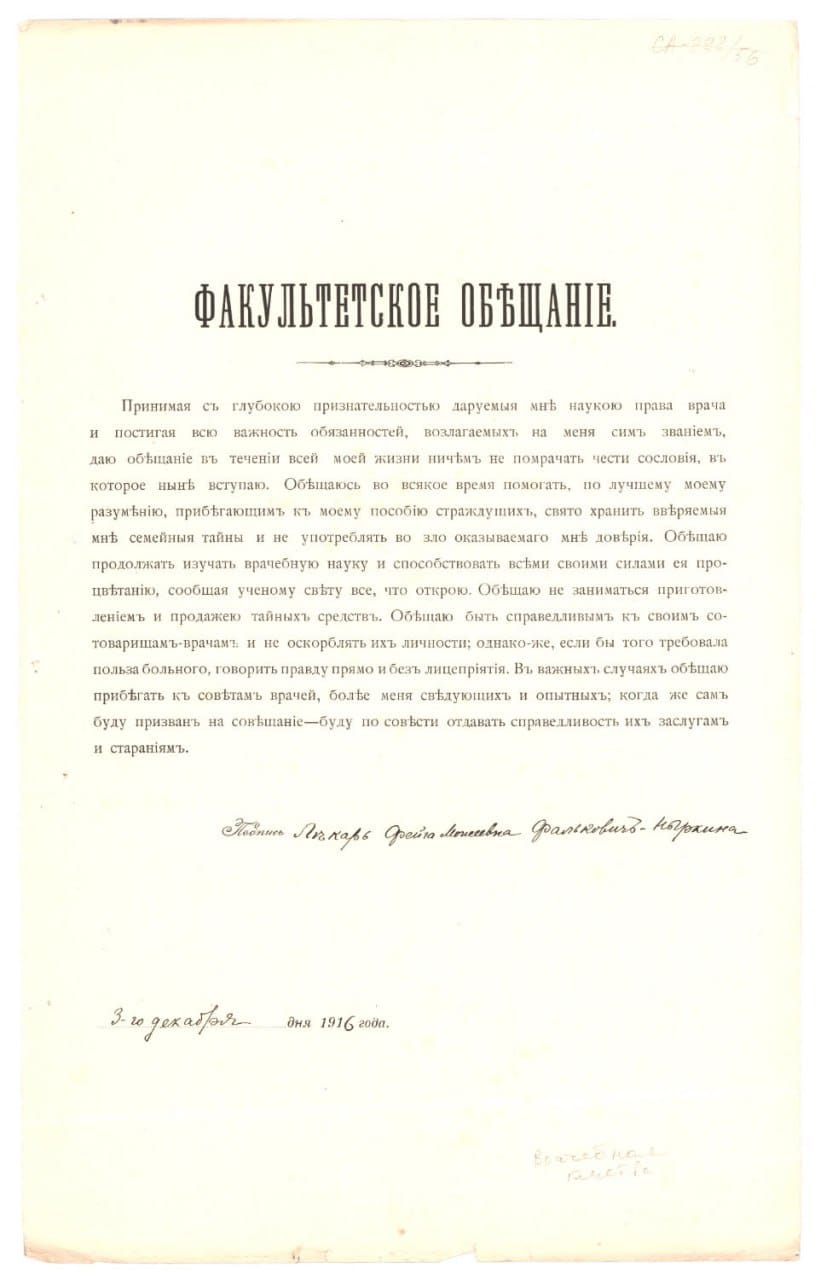 Клятва Гиппократа