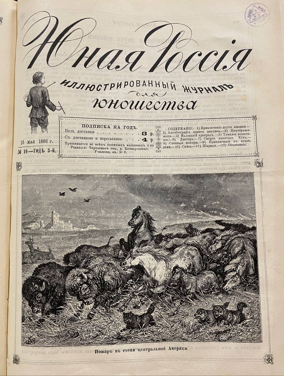 Юная Россiя