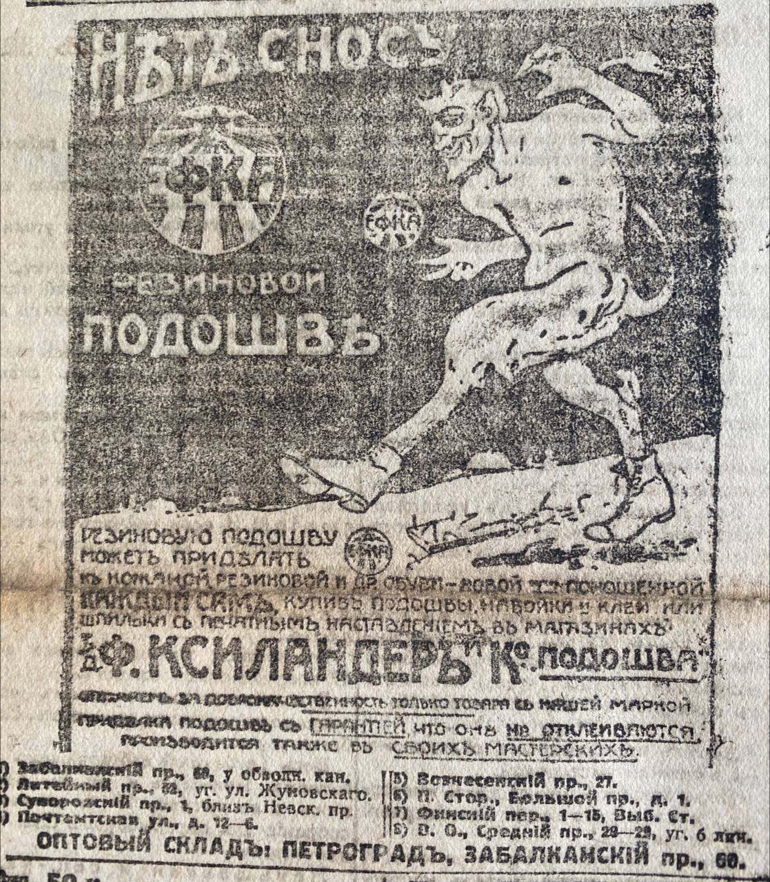 Резиновые подошвы, которые подойдут самому чёрту
