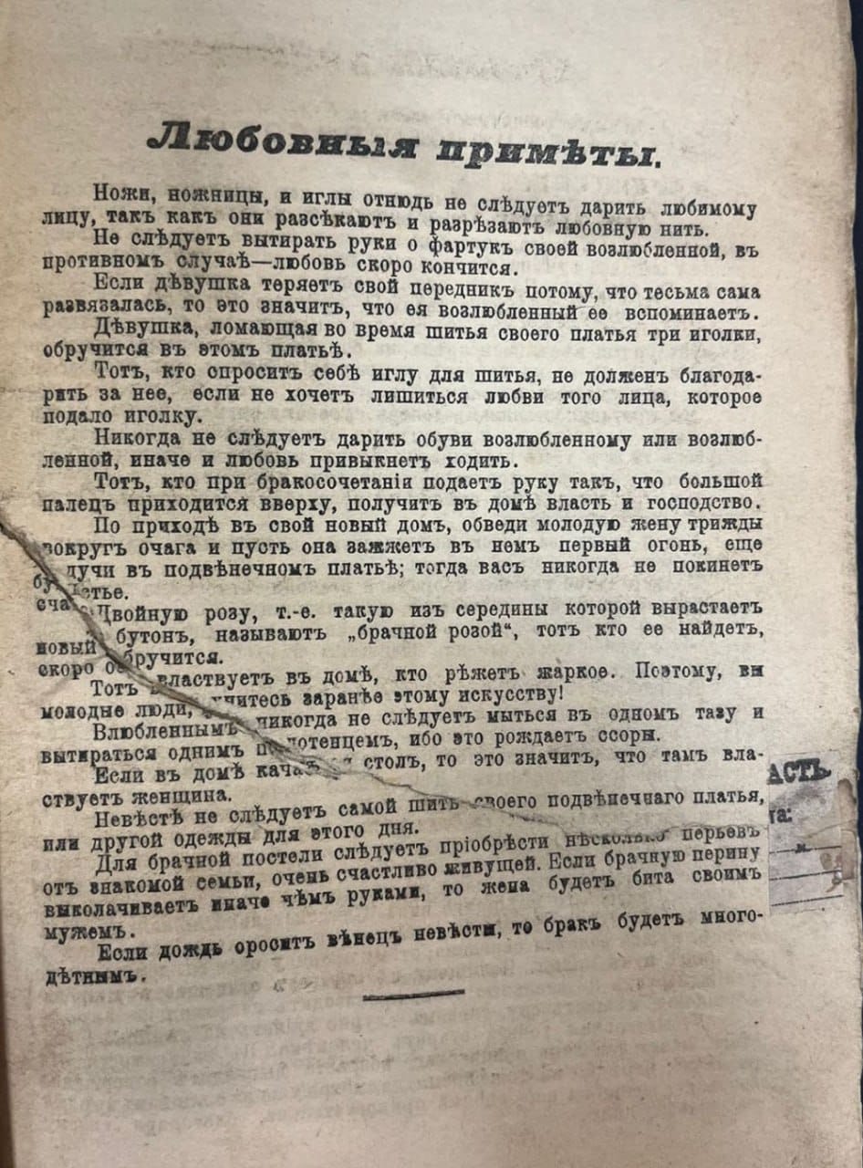 Любовные приметы