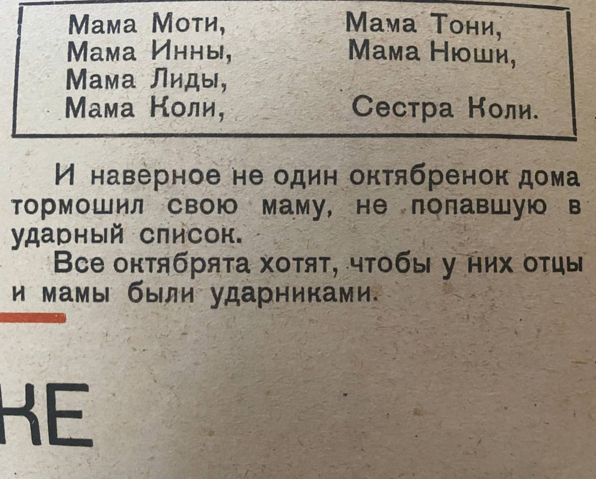 Все октябрята хотят, чтобы у них отцы и мамы были ударниками [а не врагами народа]