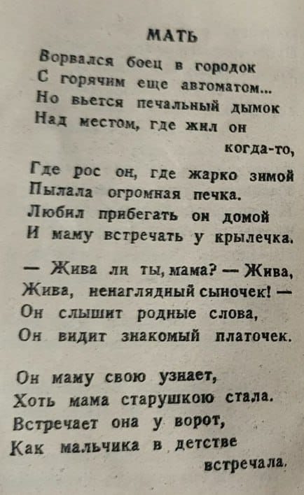 Из сборника стихов "Салют" З.Александровой, 1945 год