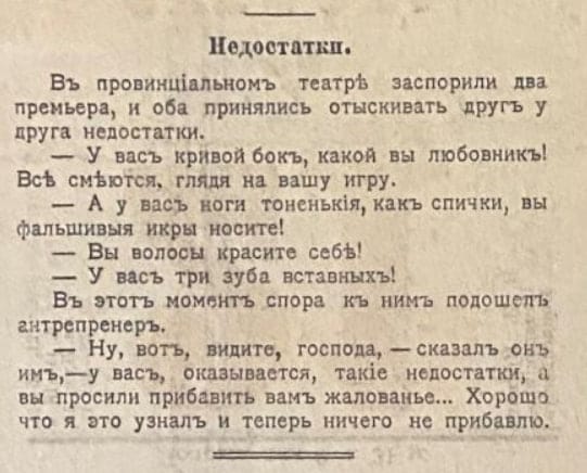 Недостатки, 1917 г