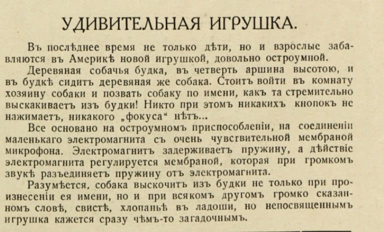 Удивительная игрушка