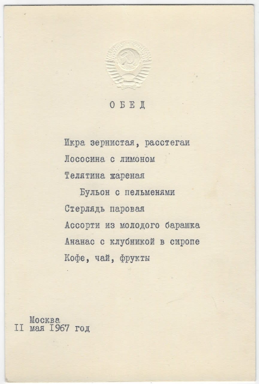 Меню обеда столовой Кремля, 1967 г