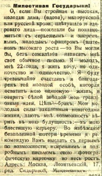 Объявление о поиске жены, 1917