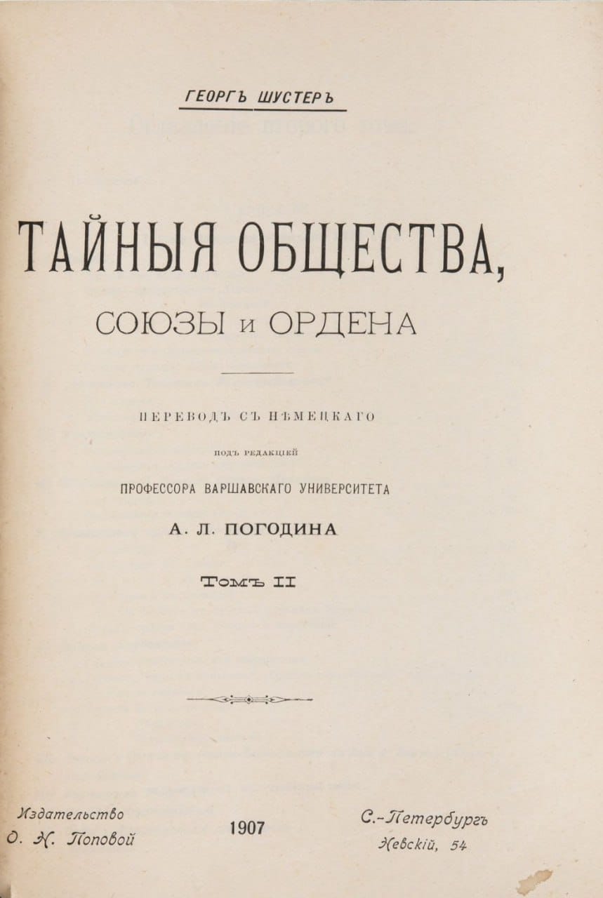 Шустер Георг