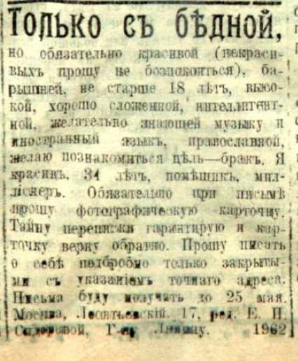 Миллионер ищет бедную красотку, май 1917 г