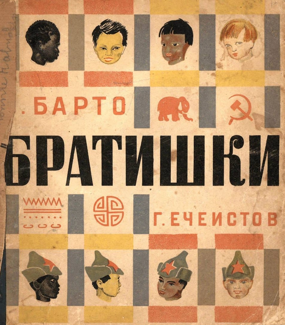 Братишки