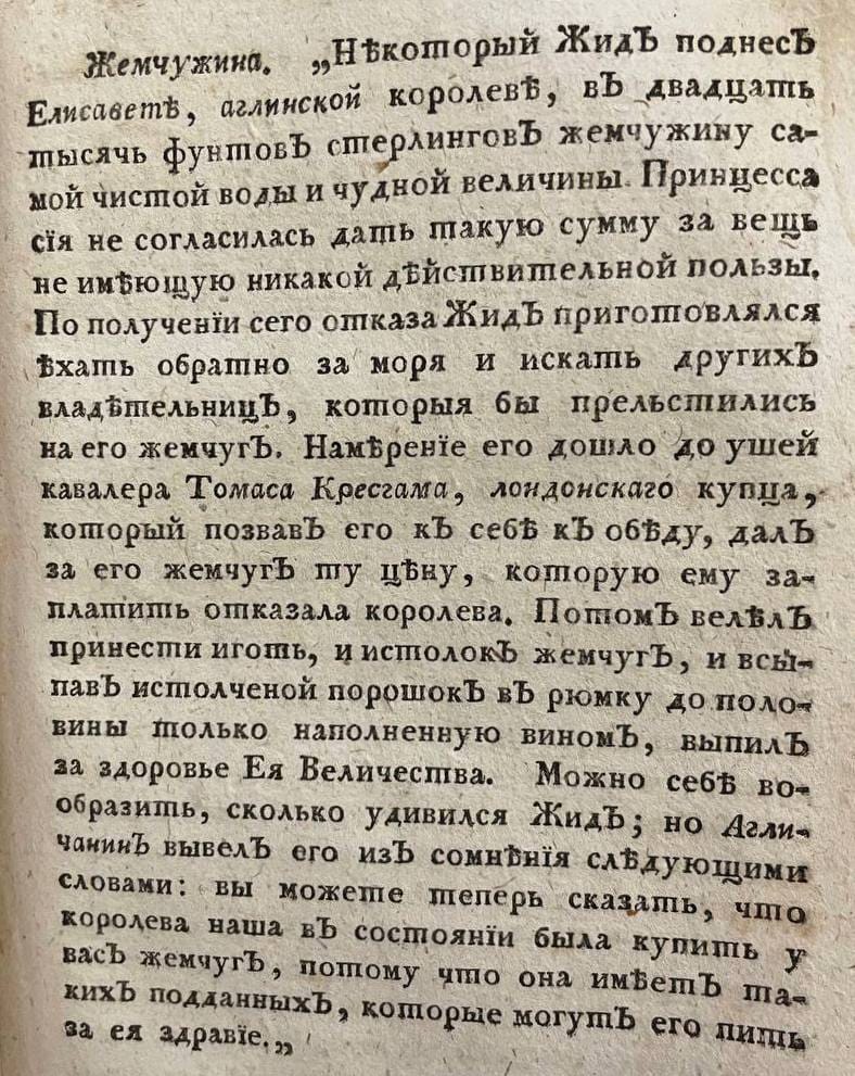 История о том, как лондонский купец Томас Кресгам весьма находчиво спас положение королевы Елизаветы, выпив рюмку жемчуга за ее здоровье