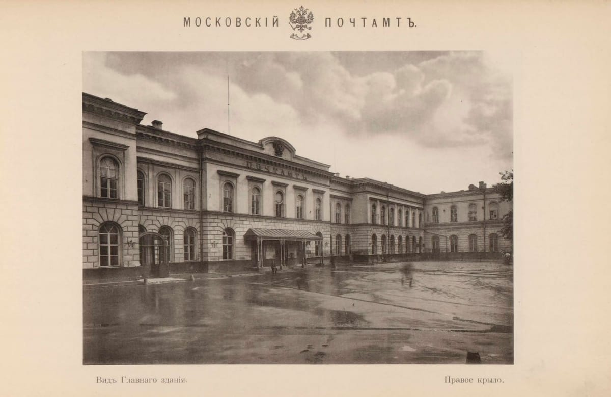 Старое здание московского почтамта