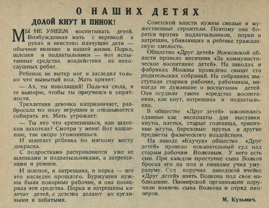 Статья из журнала "Работница" за 1930 год о недопустимости насилия над детьми