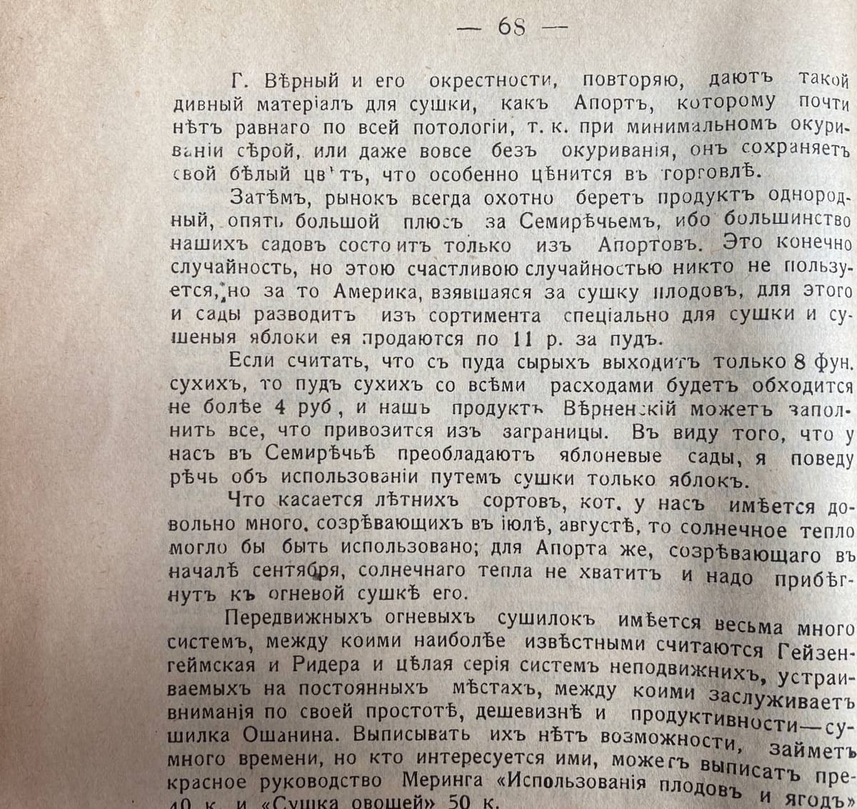 К 1909 году Семиречье уже было крупнейшим центром выращивания апортов, но все еще остро стоял вопрос реализации урожая