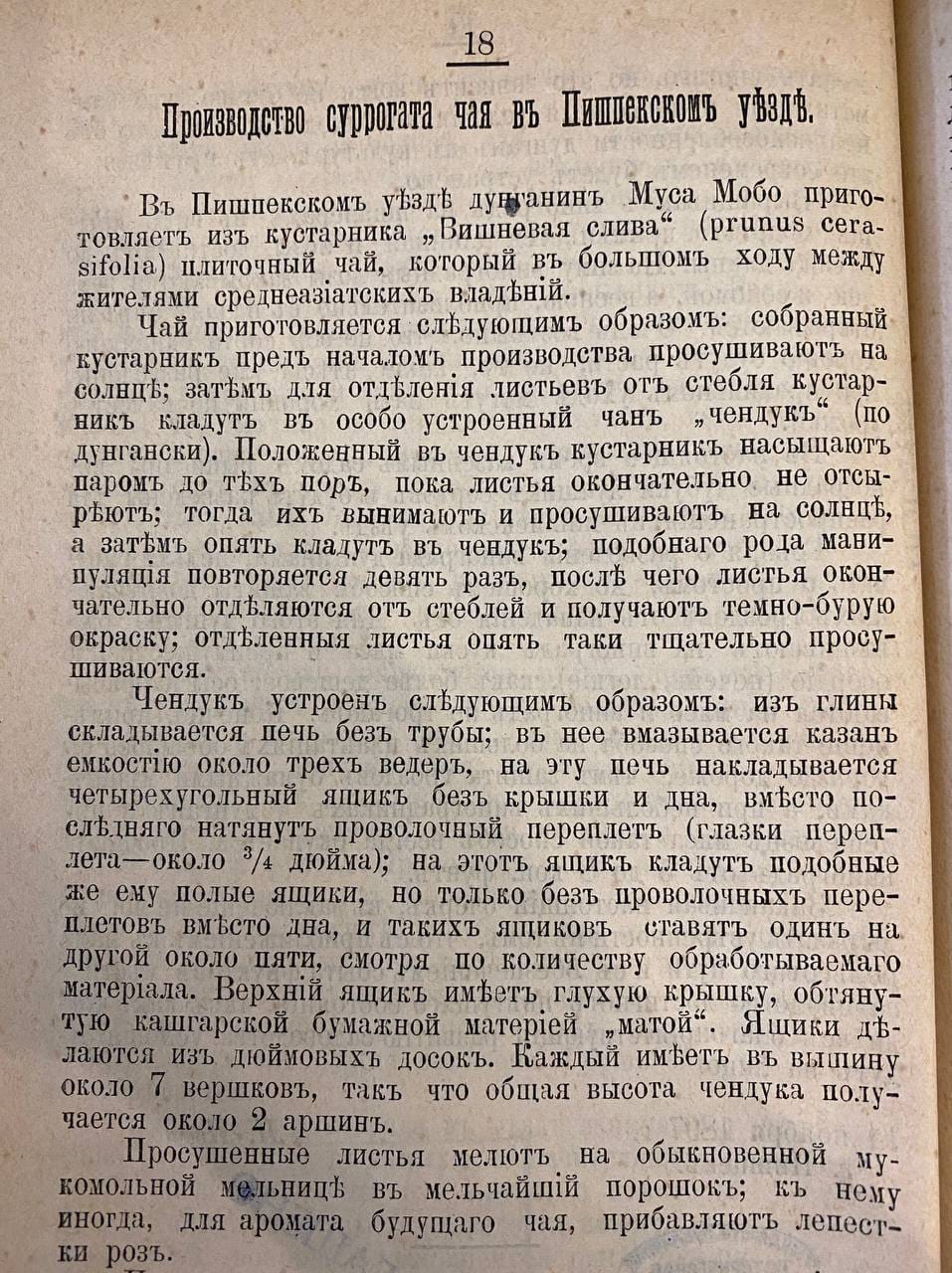 Производство чая в Пишпекском уезде
